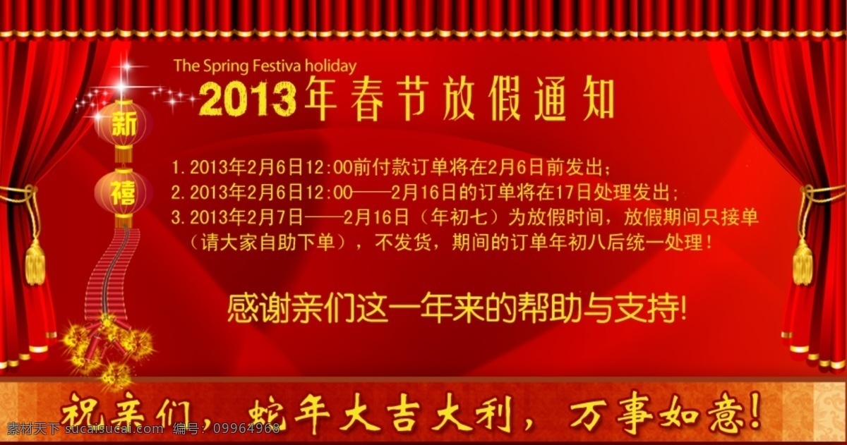 淘宝 春节 放假 公告 爆竹 灯笼 蛇年 网页模板 星光 源文件 中文模版 春节通知公告 红幕 淘宝素材 其他淘宝素材