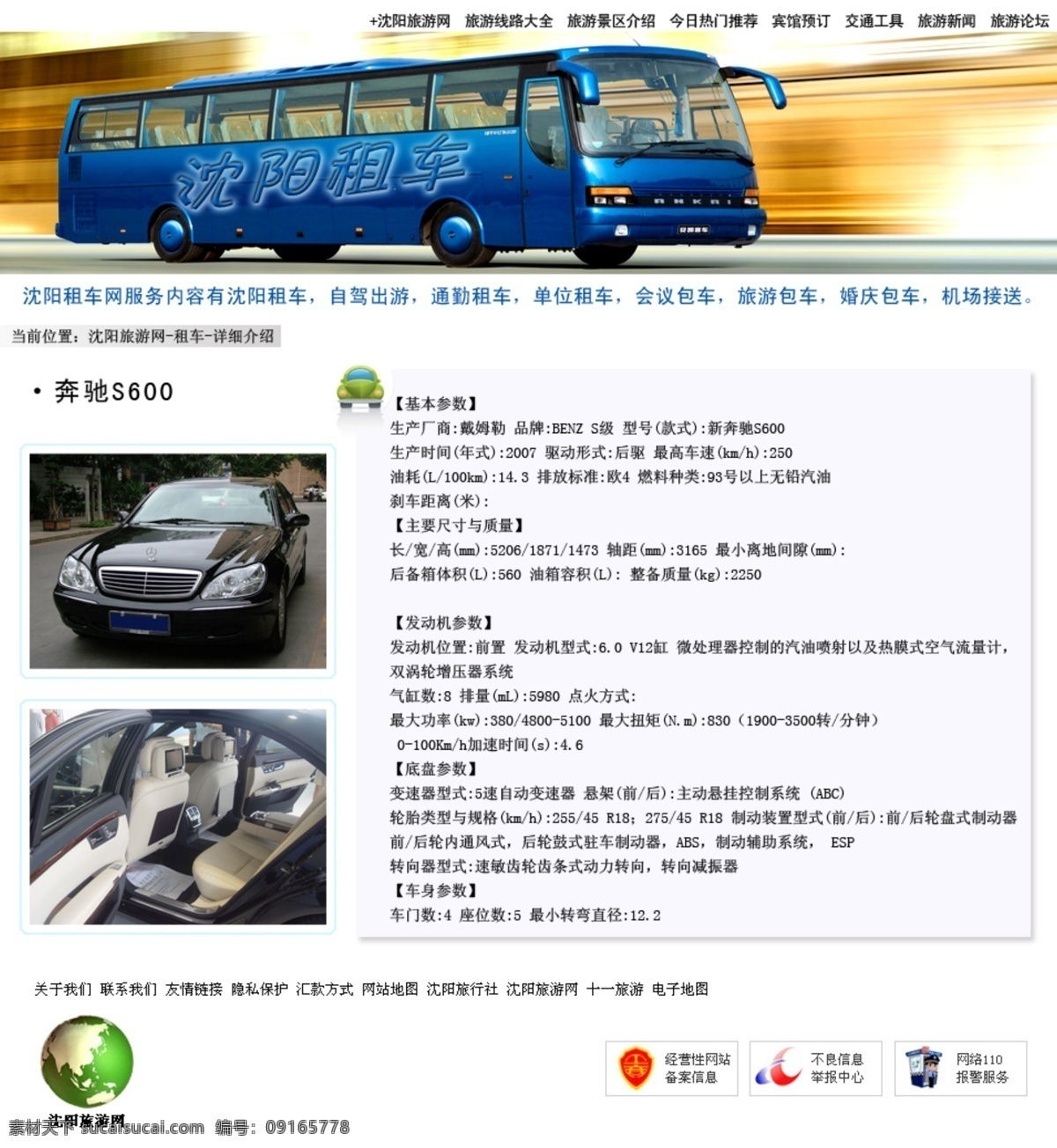 旅游网站 网页模板 网页模版 源文件 中文模版 租车 租车页面 租车旅游 psd源文件