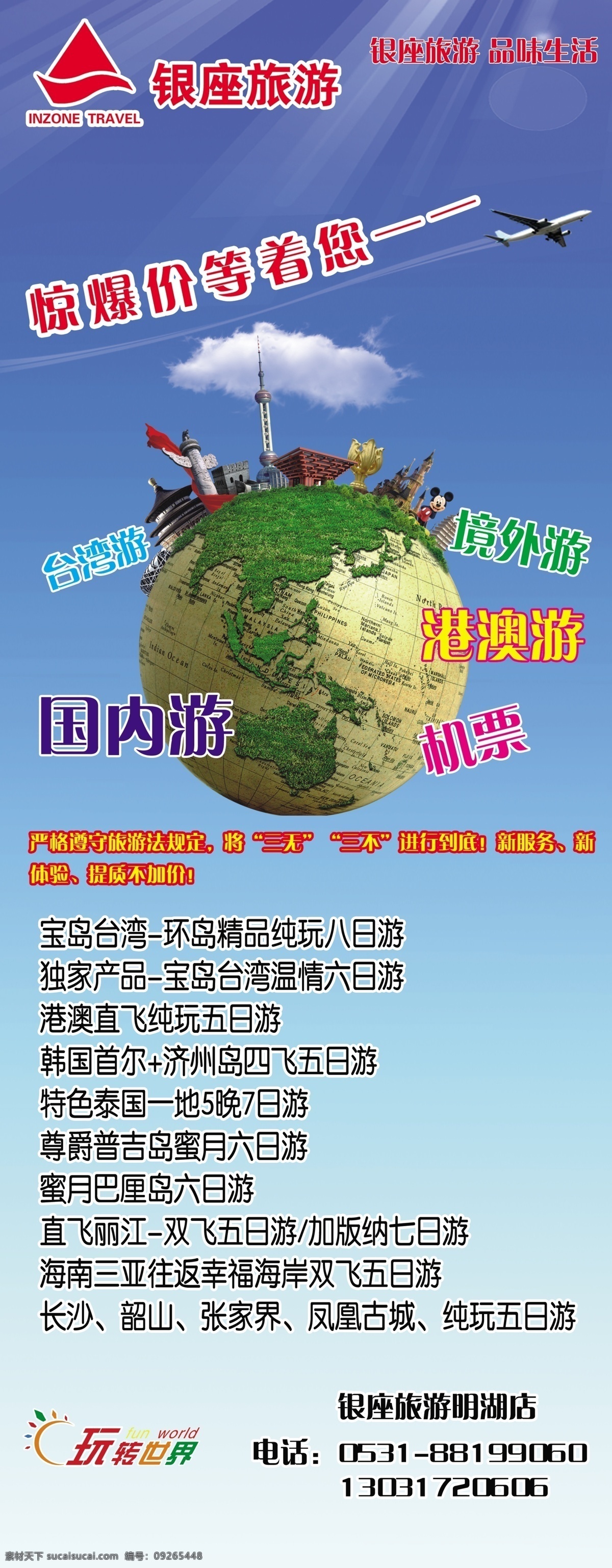 彩页 广告 广告设计模板 旅游 旅游展架 写真 易拉宝 源文件 展架 模板下载 展板模板 易拉宝设计