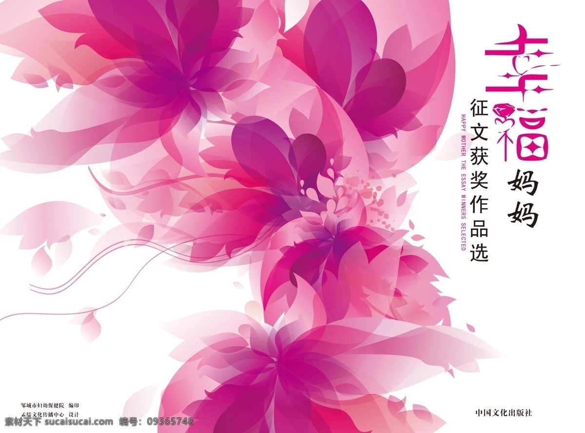 书皮 幸福妈妈 红花 梦幻 花 底纹 古书 封皮 幸福 画册设计 广告设计模板 源文件