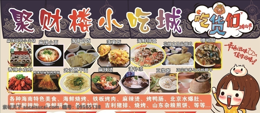 美食展板 小吃展板 小吃海报 小吃城 菜单宣传 菜单菜谱 各地小吃 特色小吃 美食城 特色美食 美食宣传 各种特色美食 旋转小火锅 麻辣小面 海南鸡饭 菠萝饭 海鲜拼盘 糟粕醋 香辣小龙虾 武汉热干面 麻辣烫 清补凉 乌鸡炖椰子 海南特色美食
