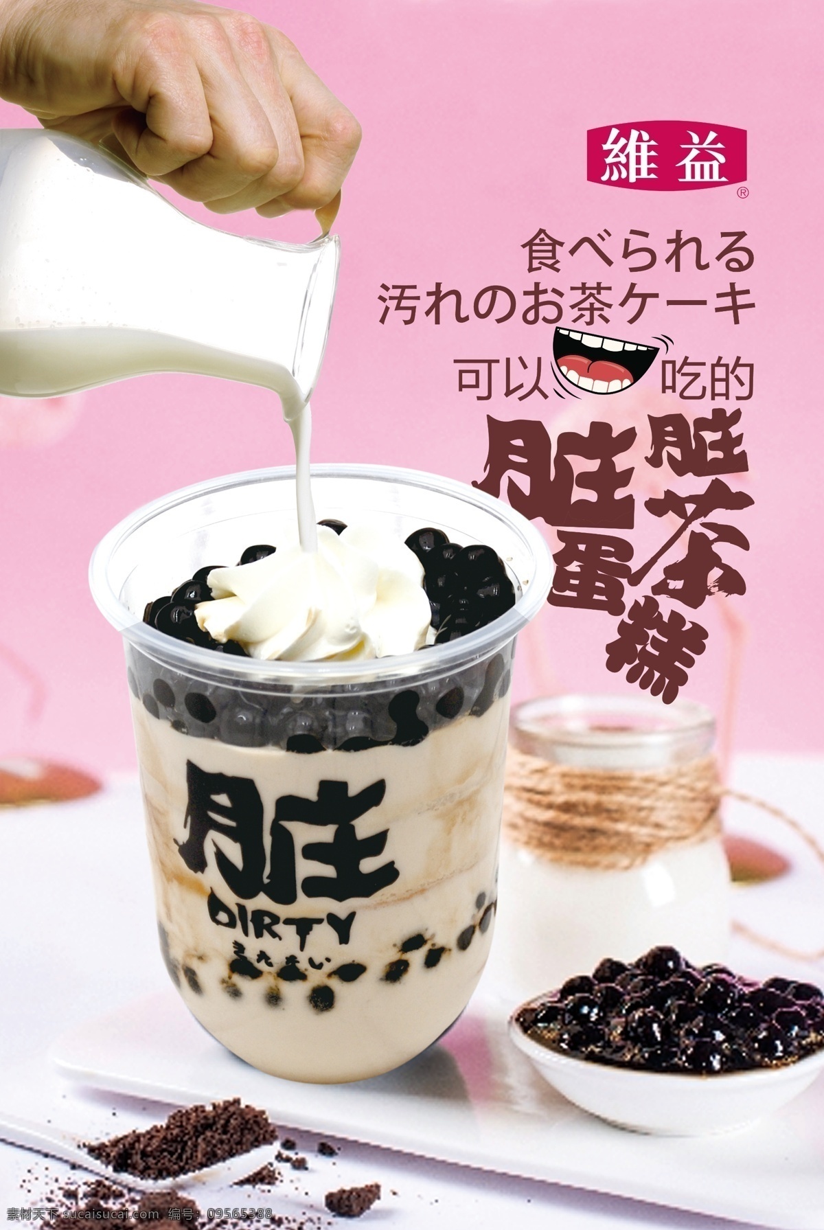 维益 脏脏茶 杯装蛋糕 好吃蛋糕 分层