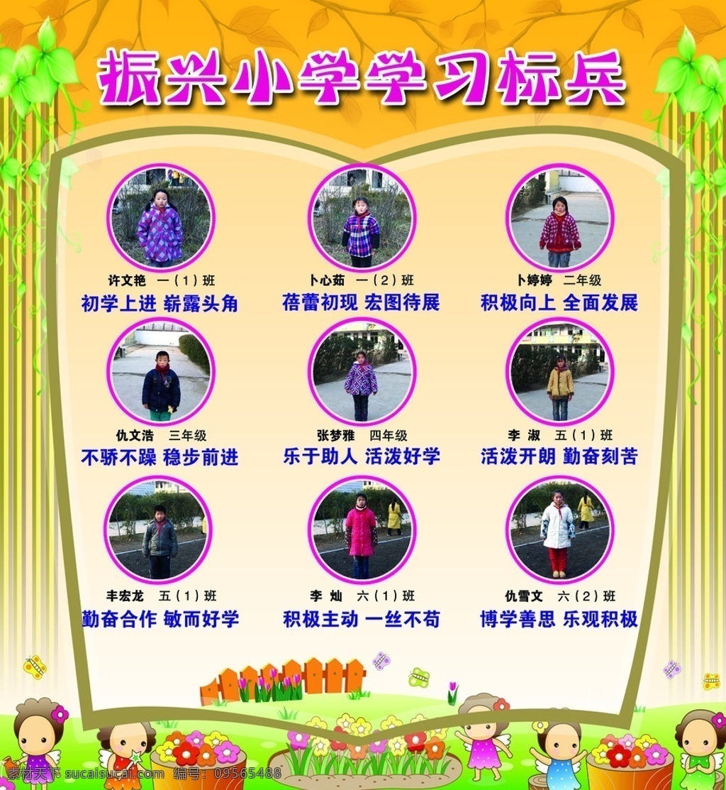 学校展板 小学 学习标兵 卡通 展板模板 广告设计模板 源文件