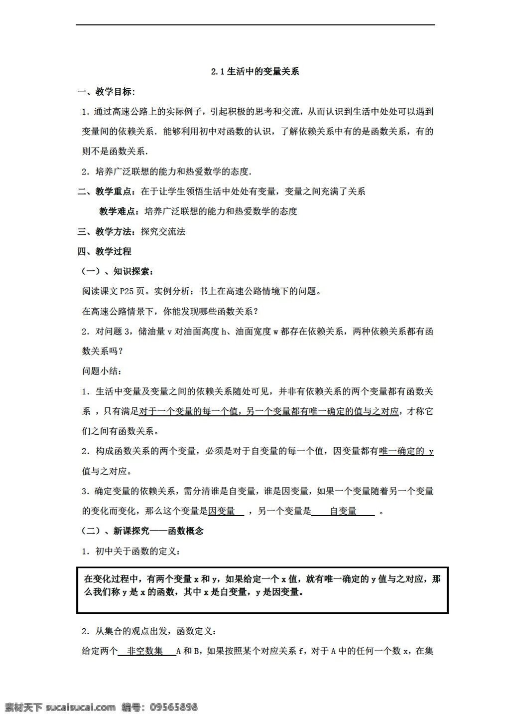 数学 北师大 版 精品 教案 生活 中 变量 关系 必修 北师大版 必修1