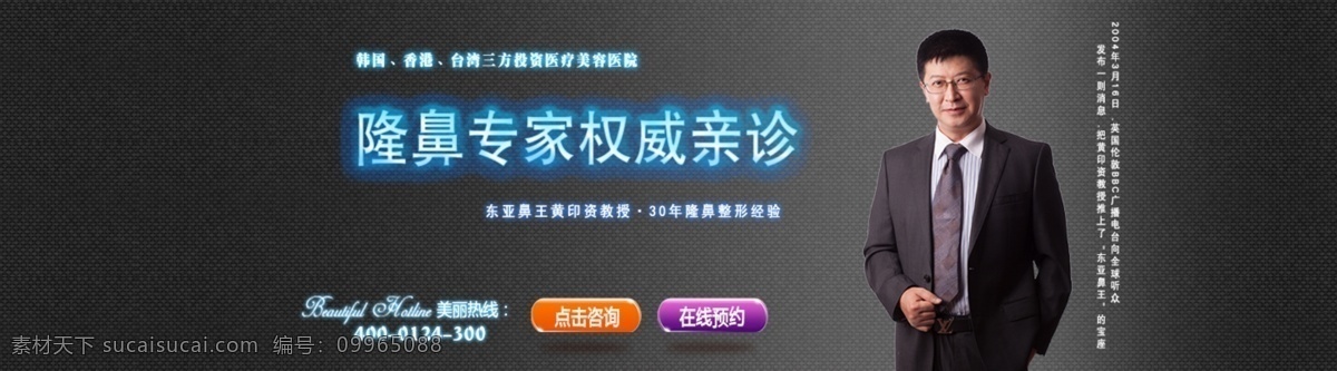 整形 专家 banner 隆鼻 美白 双眼皮 脱毛 医院活动 整形美容 整形医院 网页素材 网页模板