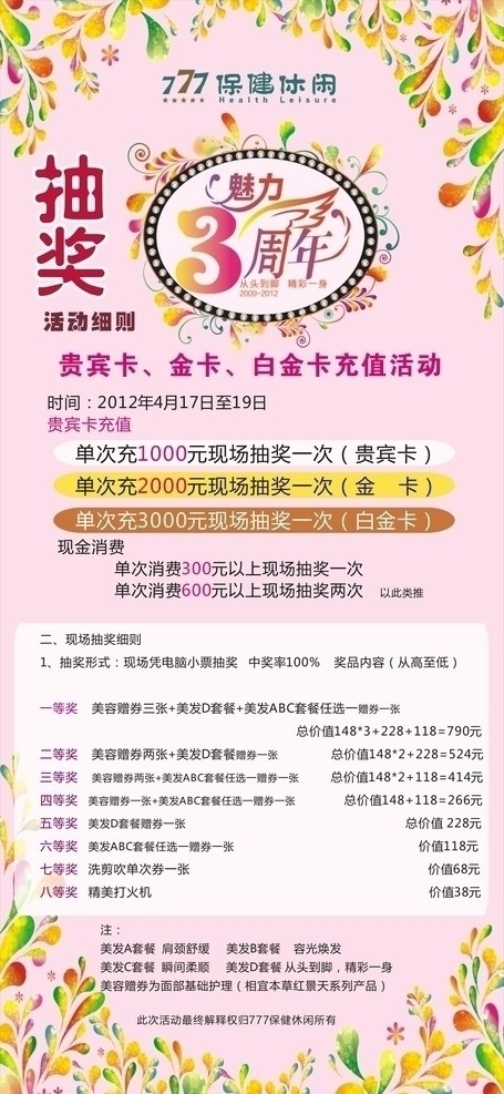 足浴 休息 三 周年庆典 展架 足浴休息 三周年庆典 矢量