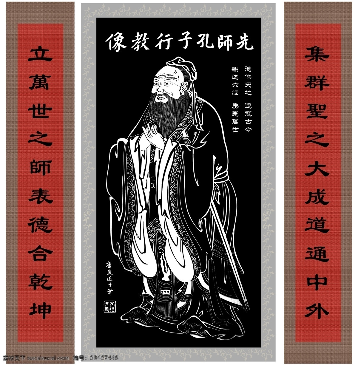 简介 孔子 书训 书法 名人 展示 作品 展板模板 广告设计模板 源文件