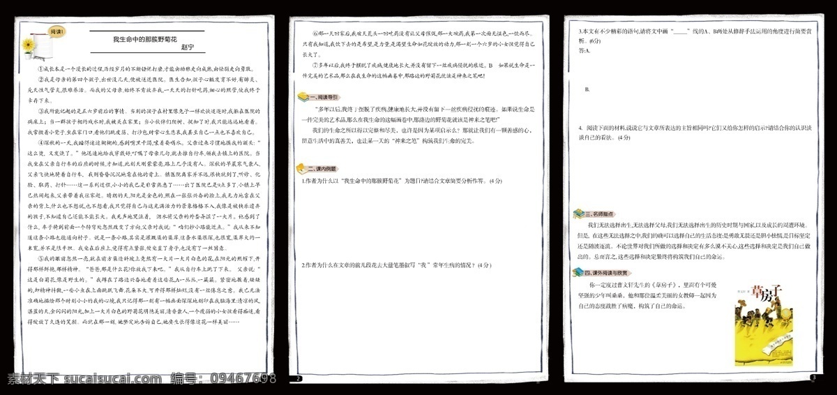 简约 初中 课外 作文 阅读 教材 模板 初中课外作文 阅读教材 作文阅读 美文欣赏 作文教材 初中阅读 课外辅导 阅读训练 阅读习题 课外阅读 儿童课外教材 分层