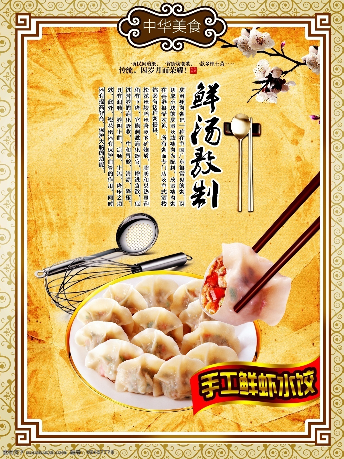 饺子 饺子图片 饺子挂图 饺子展板 饺子海报 中华饺子 传统饺子 包饺子 饺子包装 饺子工艺 饺子馆 饺子美食 芹菜饺子 猪肉饺子 青菜饺子 饺子馅 大葱饺子 饺子模板 饺子广告 饺子人物 百年饺子 饺子画册 饺子挂画 水饺小吃 饺子历史 饺子皮 水晶饺子 美味饺子 蔬菜饺子 吃饺子 饮食文化