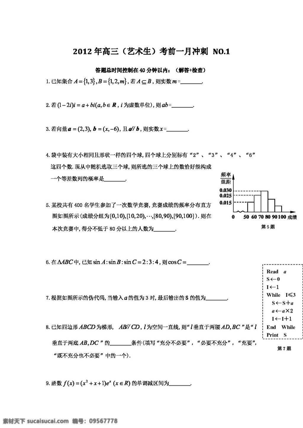 数学 人教 新 课 标 b 版 广东省 佛山市 三水 区 高三 月 艺术 生 考前 冲刺 练习 高考专区 试卷