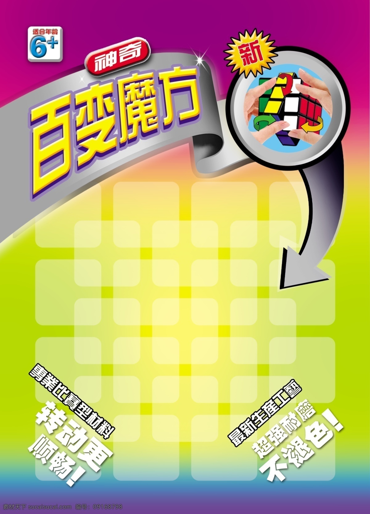 分层 彩页 广告设计模板 国内广告设计 金属字 空间 蓝色 立体字 百 变 魔方 玩具 卡板 模板下载 百变魔方 玩具卡板 魔方彩页 源文件 玩具包装 psd源文件