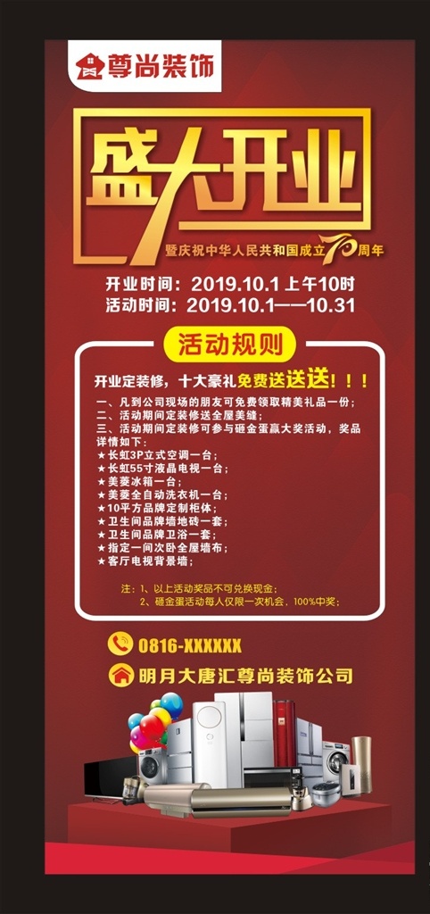 装修展架 开业大酬宾 开业展架 盛大开业 装修公司 省钱 省心 展架类