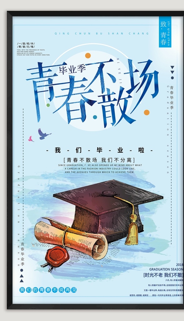 青春创意海报 创意青春 青春 毕业 青春海报 毕业海报 毕业典礼 学校海报 校园毕业 学校毕业 毕业季海报