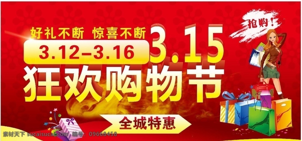 315促销 315海报 315活动 315展板 315背景 315诚信 促销315 海报315 活动315 315展架 315易拉宝 315吊牌 315吊旗 315广告 315宣传 三一五海报 促销活动