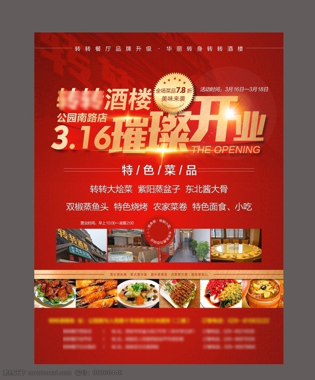 酒楼开业海报 餐饮 美食 菜品 餐饮文化 酒楼 饭店开业 盛大开业 璀璨开业 红色 红色背景 饮食 饮食文化 食堂文化 菜 中国菜 中国饭馆 饭店文化 鲁菜 粤菜 川菜 湘菜 闽菜 浙菜 苏菜 徽菜 酒店文化 食堂挂画 饭店挂画 舌尖上的中国 养生饮食 面食 餐厅海报 民俗文化