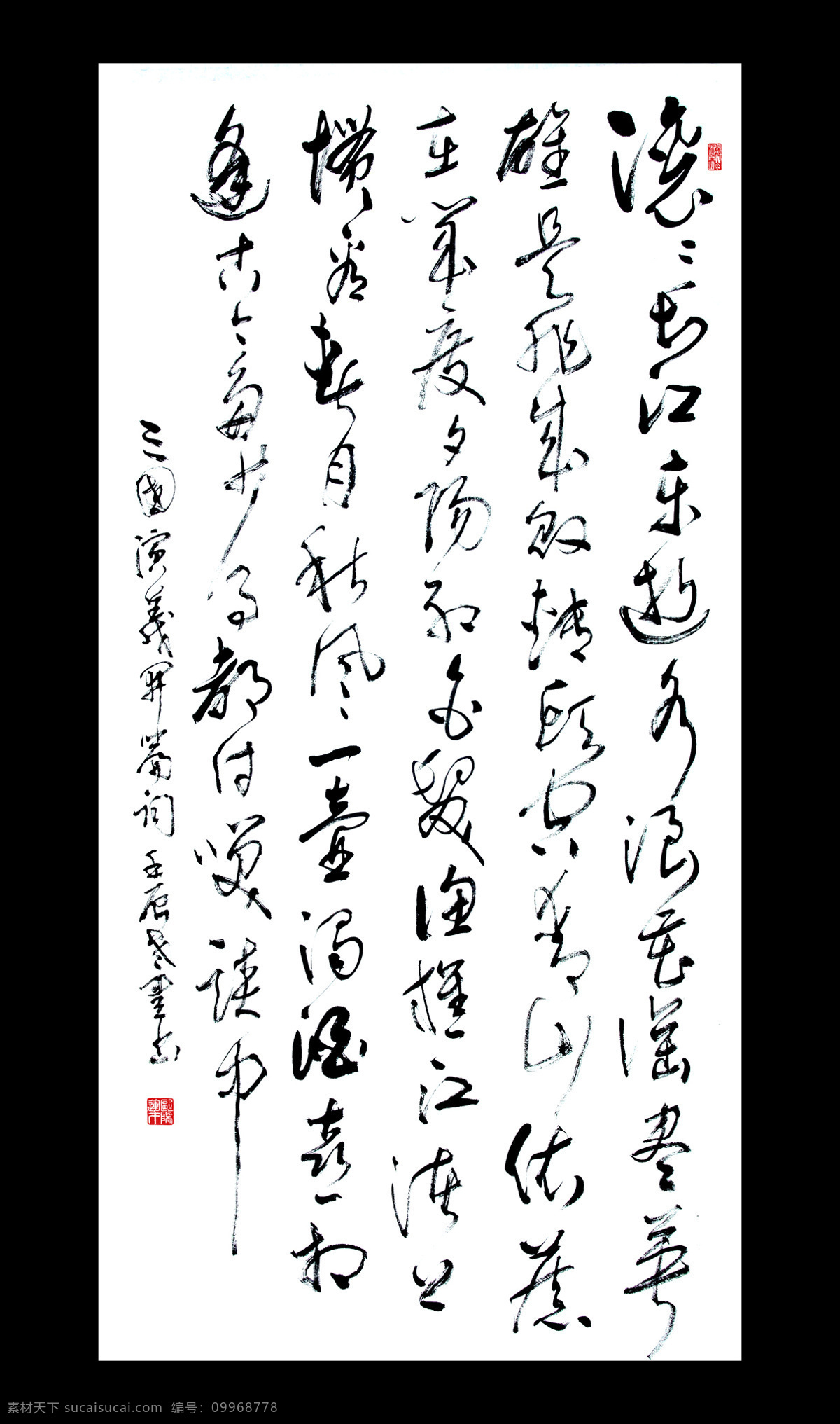 传统文化 绘画 书法 书画雕刻艺术 文化艺术 印章 三国演义 开篇 词 设计素材 模板下载 宁远 91chinalsh 装饰素材 雕刻 图案