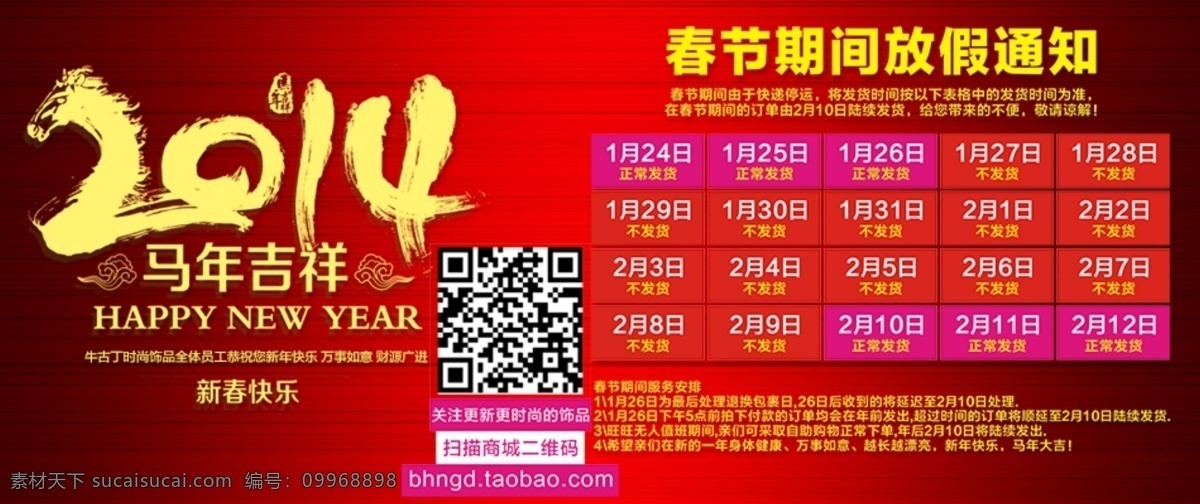 2014 吊坠 各行业 广告 戒指 年末钜惠 手镯 首页广告 淘宝 新年 放假 通知 模板下载 大屏 银饰 项链 钻石 镶钻 水晶 时尚饰品广告 天猫大屏广告 火爆疯抢中 天使之泪广告 新年放假通知 马年促销广告 banner 淘宝界面设计 源文件 网页素材 网页界面设计