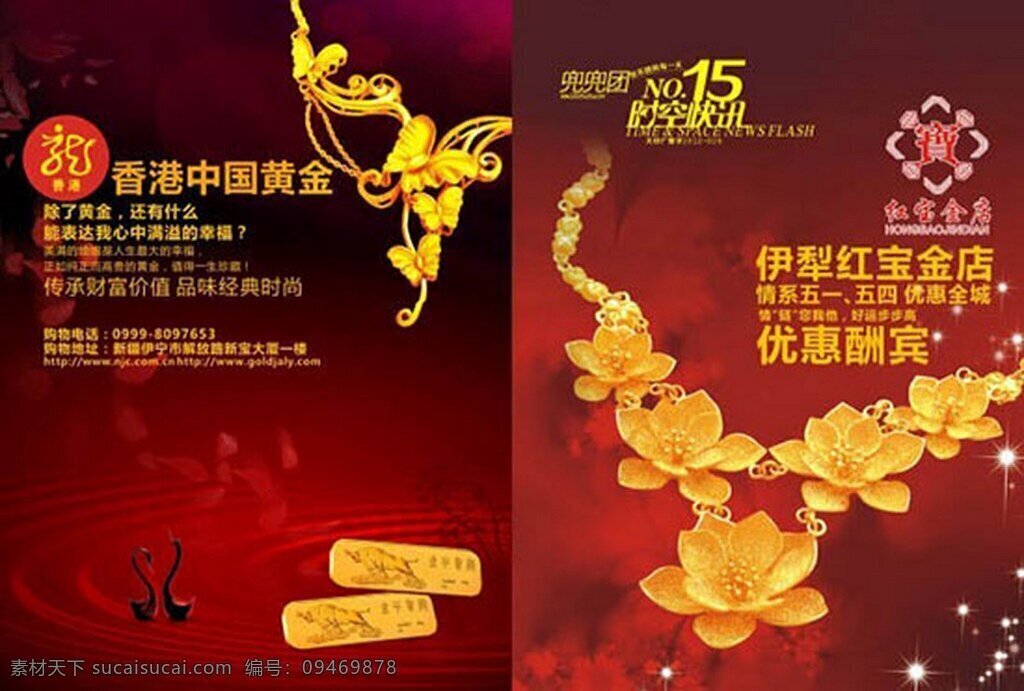 中国 黄金 促销 单 矢量 促销单 喜庆 大红 红色