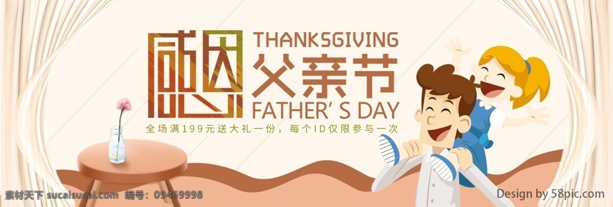 电商 淘宝 感恩 父亲节 促销 海报 banner