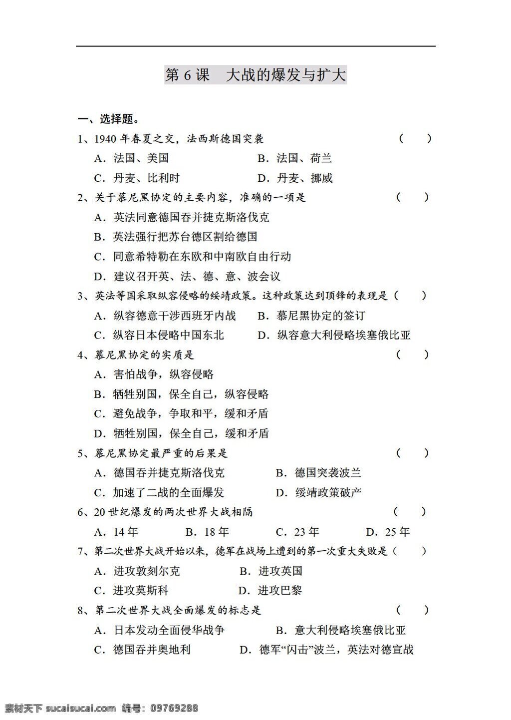 九 年级 下册 历史 大战 爆发 扩大 岳麓版 九年级下册 试题试卷