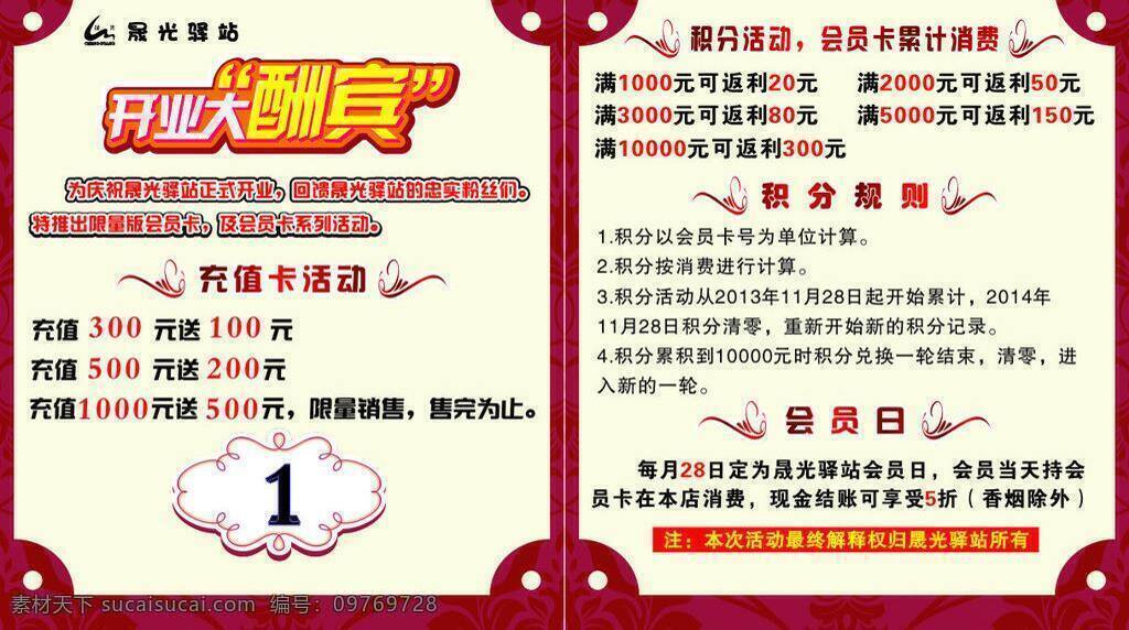 台卡 花纹 开业大酬宾 开业活动 台卡矢量素材 台卡模板下载 米白色背景 矢量 矢量图 日常生活