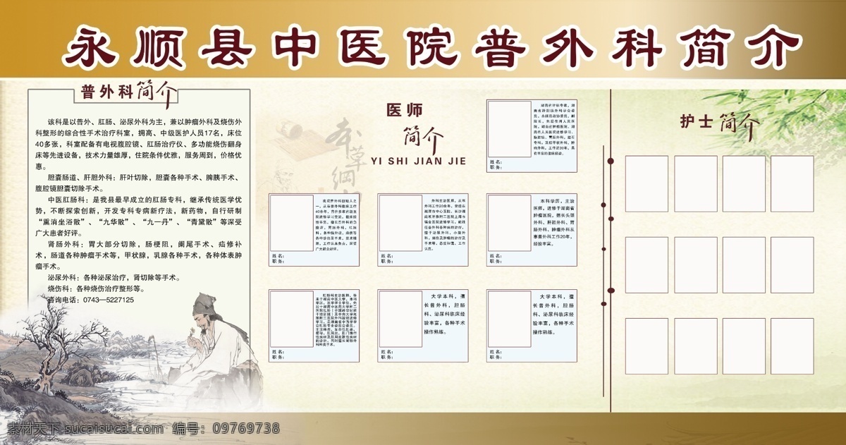 本草纲目 边框 广告设计模板 画卷 渐变色块 李时珍 内容 山 中医院展板 永顺县 中医院 普外科 简介 竹叶 水 水墨画 普外科简介 竹简 相框 展板模板 源文件 其他展板设计