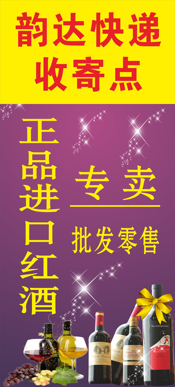 红酒免费下载 红酒 红酒杯 红酒展架 展板模板 展架 展架背景 红色北京 红酒礼盒 原创设计 其他原创设计