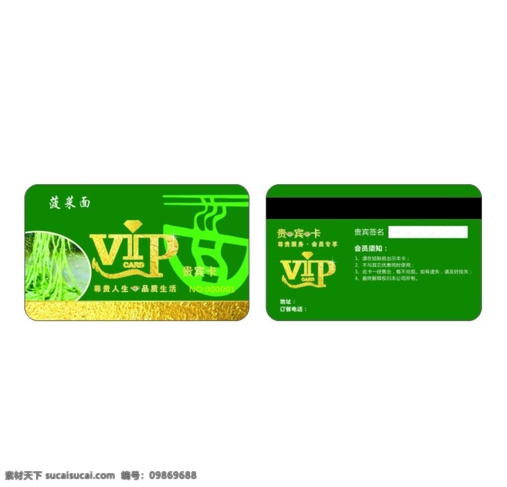 卡 vip 会员 绿色 贵宾 菠菜面