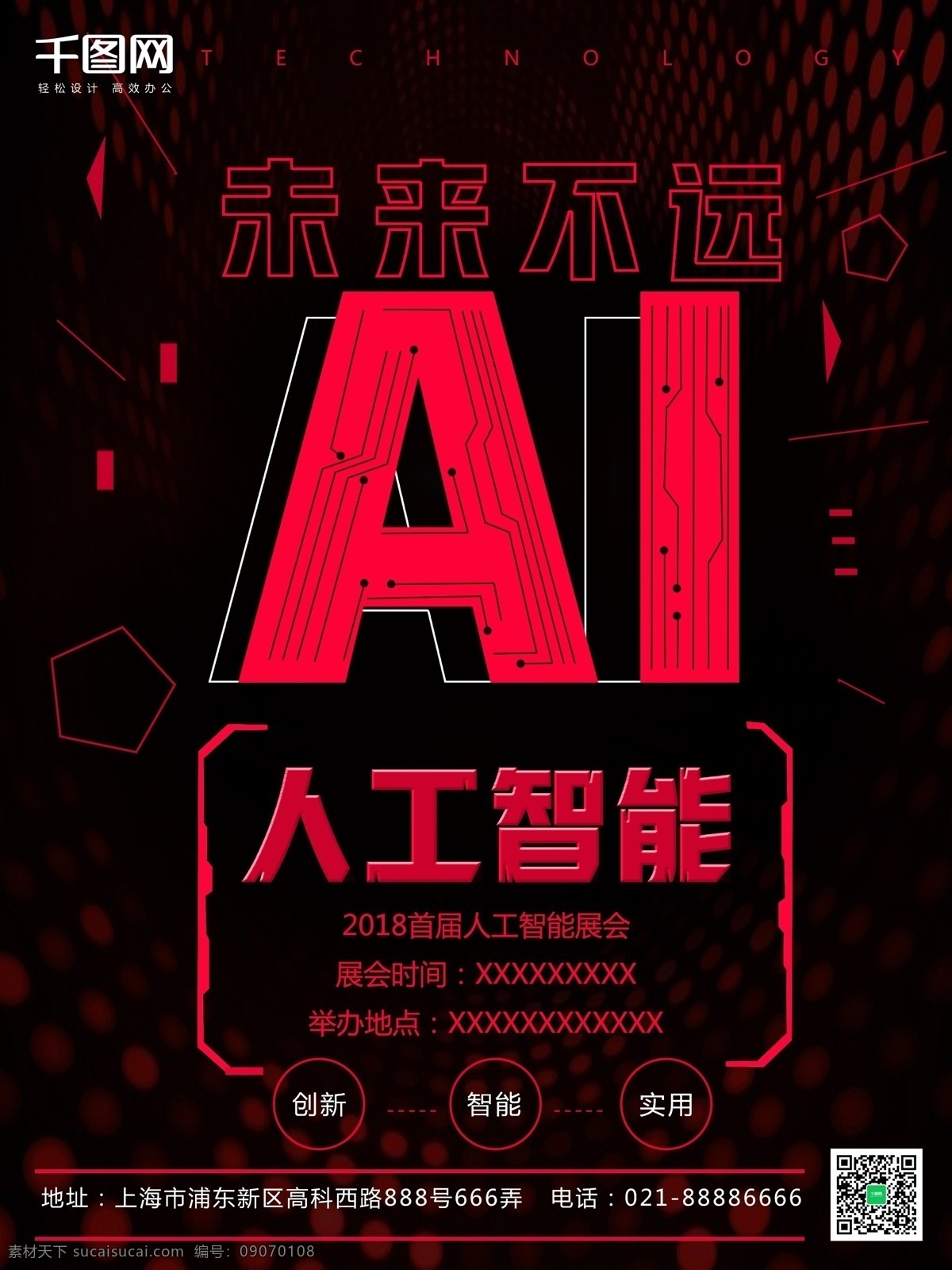 红色 大气 人工智能 展会 宣传海报 科技 互联网 创新 简约 会展 机器人 未来不远