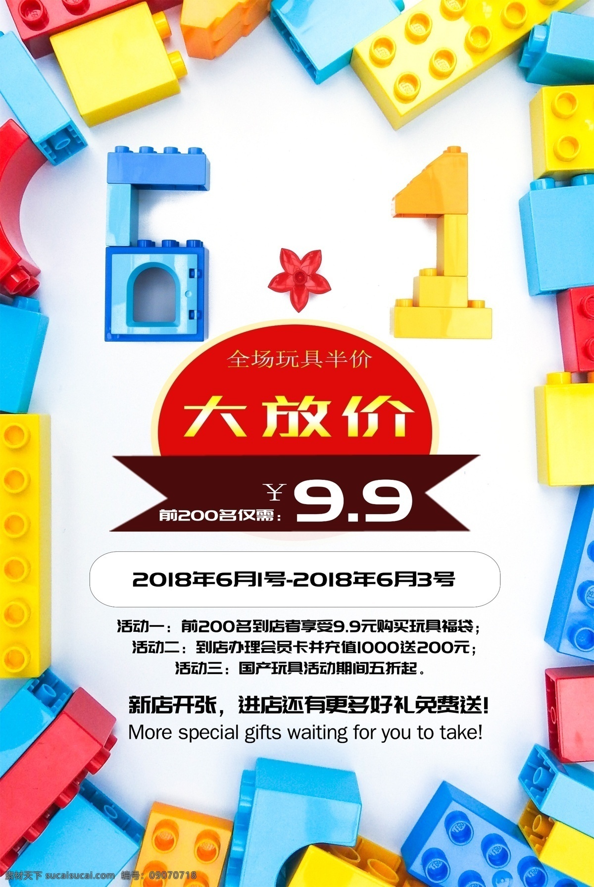 六一儿童节 六一促销 儿童节快乐 61 快乐童年 儿童节促销 国际儿童节 儿童节展架 儿童节单页 儿童节吊旗 儿童节传单 儿童节海报 儿童节布置 儿童节宣传 超市儿童节 六一海报 六一吊旗 六一展架 儿童节背景 儿童节素材 六一素材 迎六一儿童节 庆六一儿童节 祝六一儿童节 展板模板