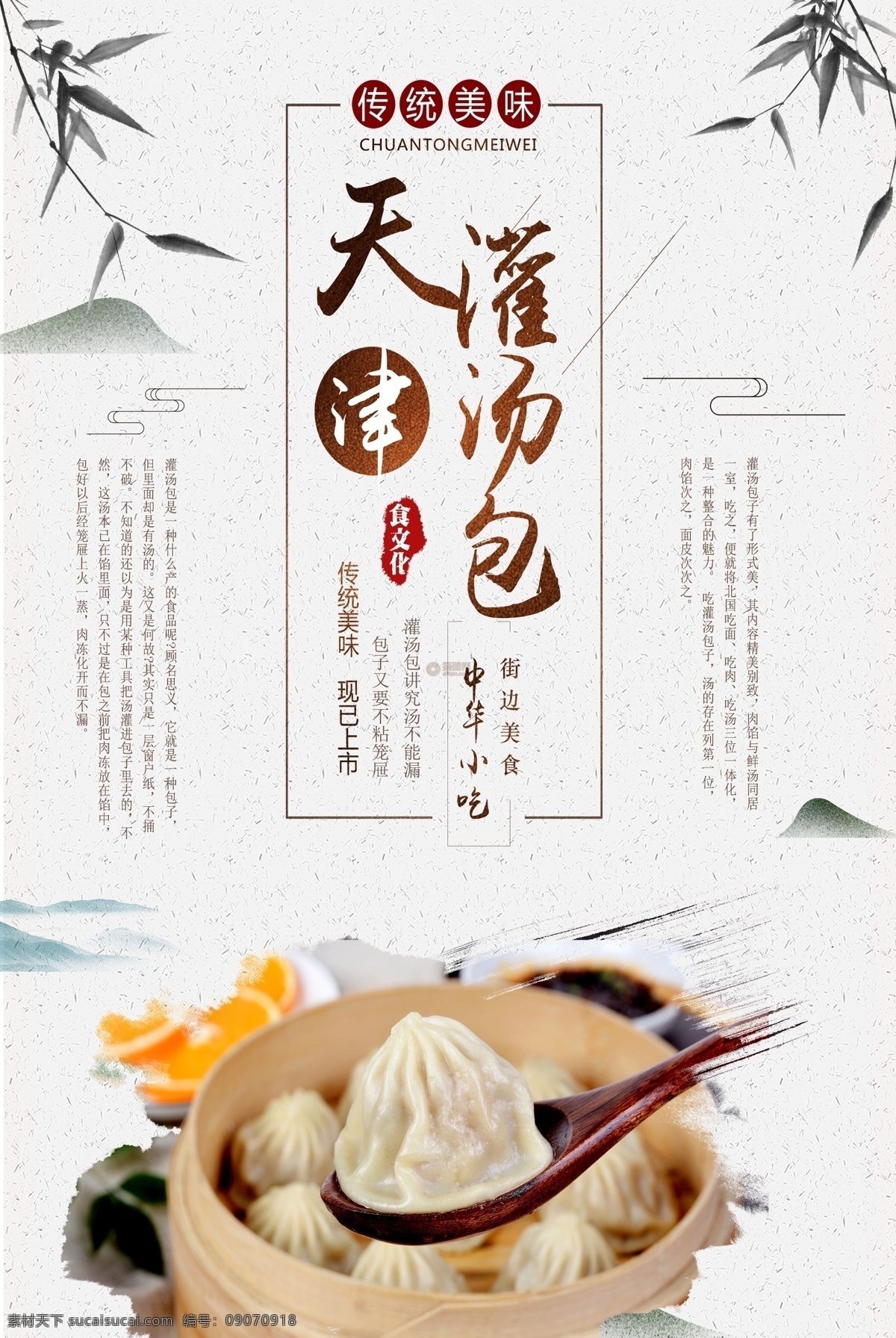 天津 灌 汤包 海报 促销 美食 传统 中华 小吃 灌汤包 包子 美食餐饮