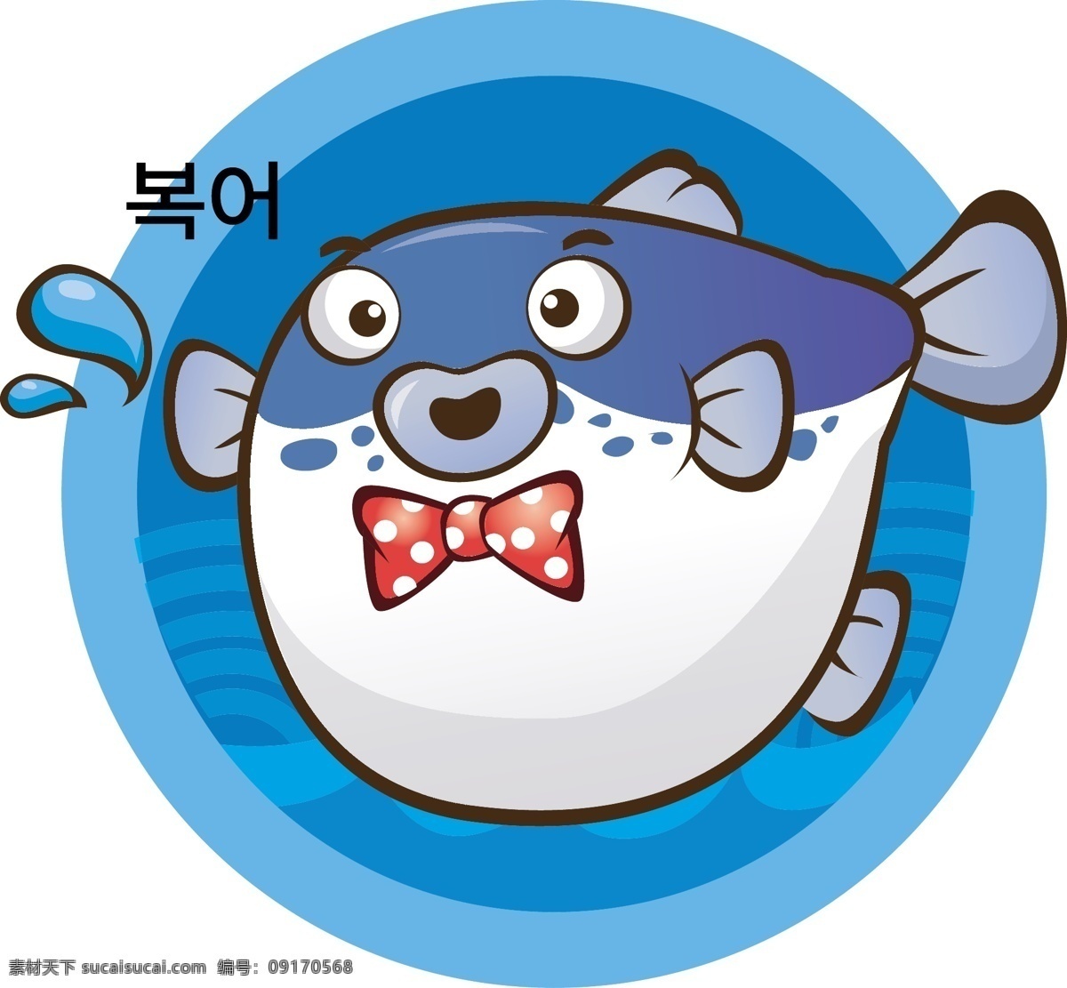 卡通 河豚 矢量图 可爱 蓝色 鱼 海鲜 生物世界 鱼类 矢量图库 卡通动物 卡通设计 矢量