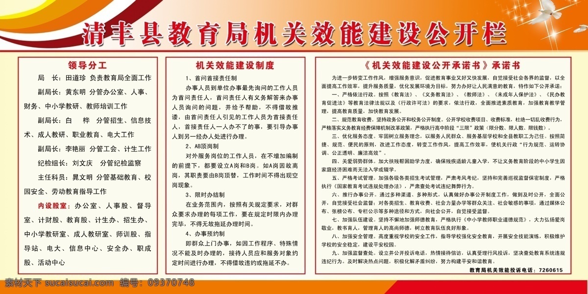 清丰县 教育局 机关 效能 建设 公开栏 领导分工 制度 公开 承诺书 白色