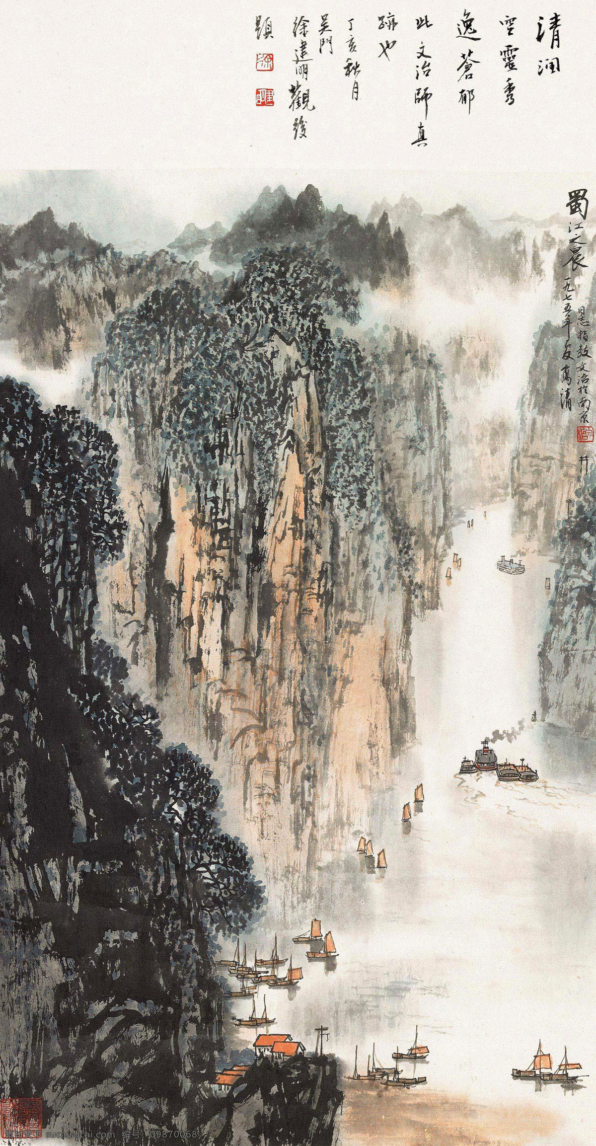 国画 绘画书法 清晨 山水 山水画 水墨画 文化艺术 蜀江 晨 设计素材 模板下载 蜀江之晨 宋文治 云起 云海 峡谷 早晨 扬帆 写意 中国画