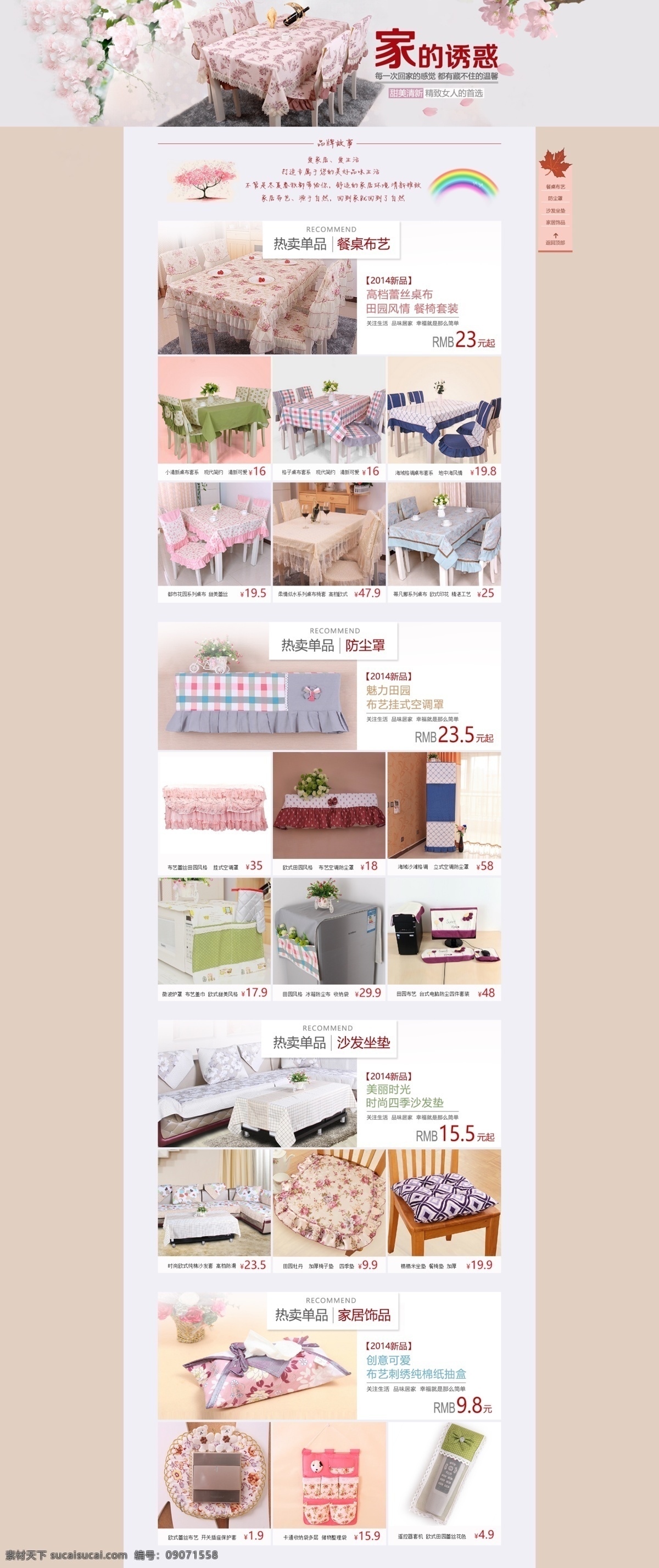 电商 平台 家居 专题 淘宝 首页 电商平台 家居专题 布艺商品 活动 宣传