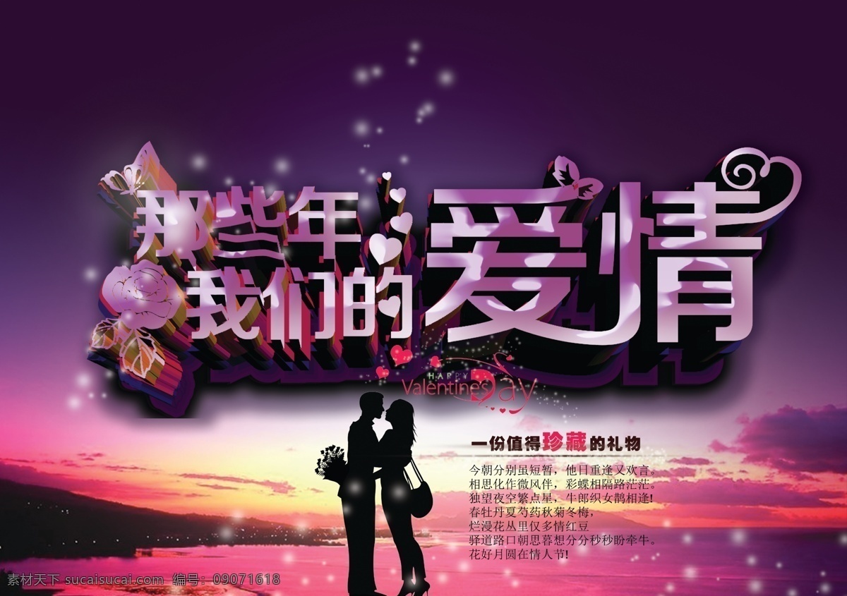 2月14日 520 白色情人节 七夕情人节 情人节 情人节促销 婚纱影楼单页 相亲 交友 相亲活动海报 爱情宣言 情人节展架 情人节展板 情人节x展架 情人节海报 情人节广告 情人节素材 情人节贺卡 情人节活动 快乐情人节 浪漫情人节 庆 促销海报设计