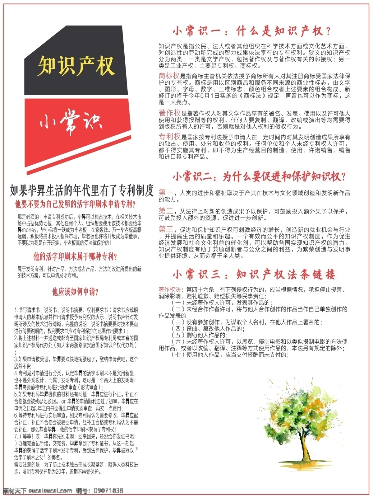 知识产权 小常 识 kt展板 色块 小清新 手写体 文字 白色
