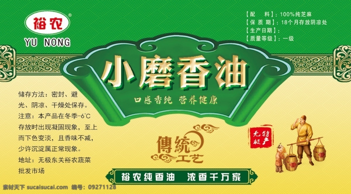 香油标 油 磨 石磨 传统 小磨 小磨香油 名片卡片