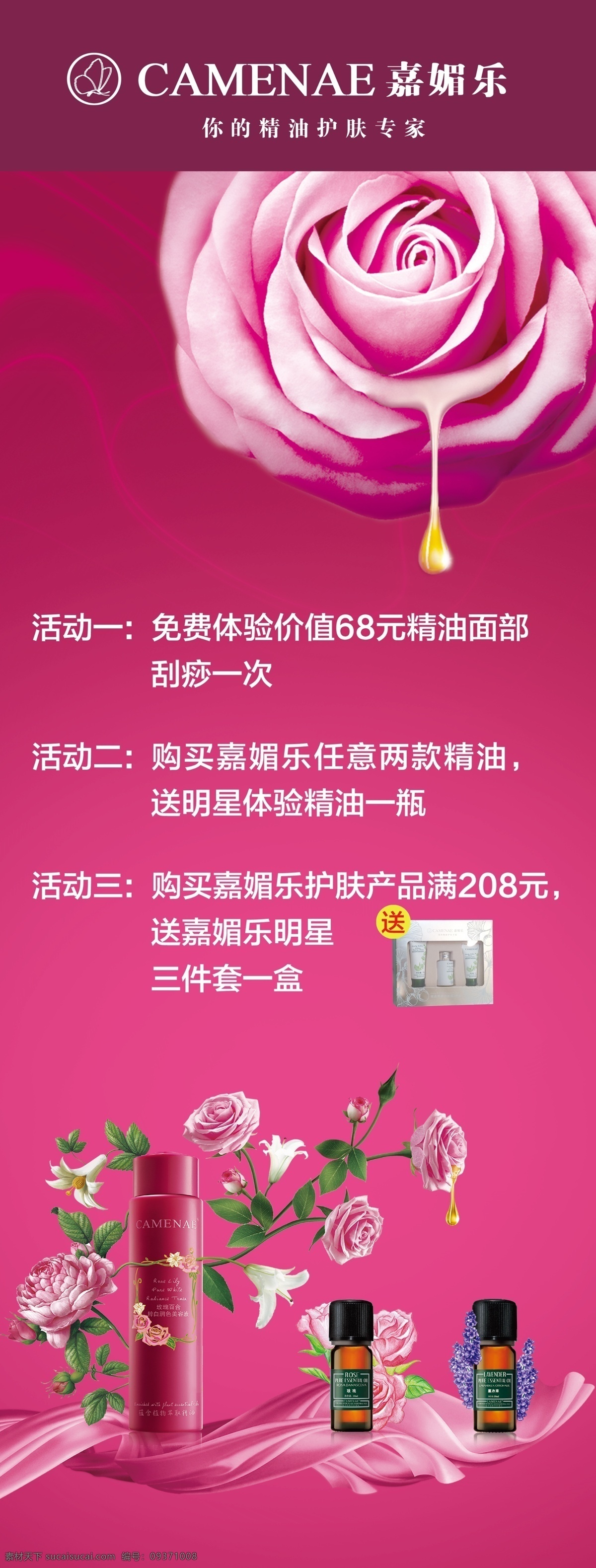 玫瑰精油 玫瑰水 薰衣草精油 嘉媚乐精油 嘉媚乐展架 分层