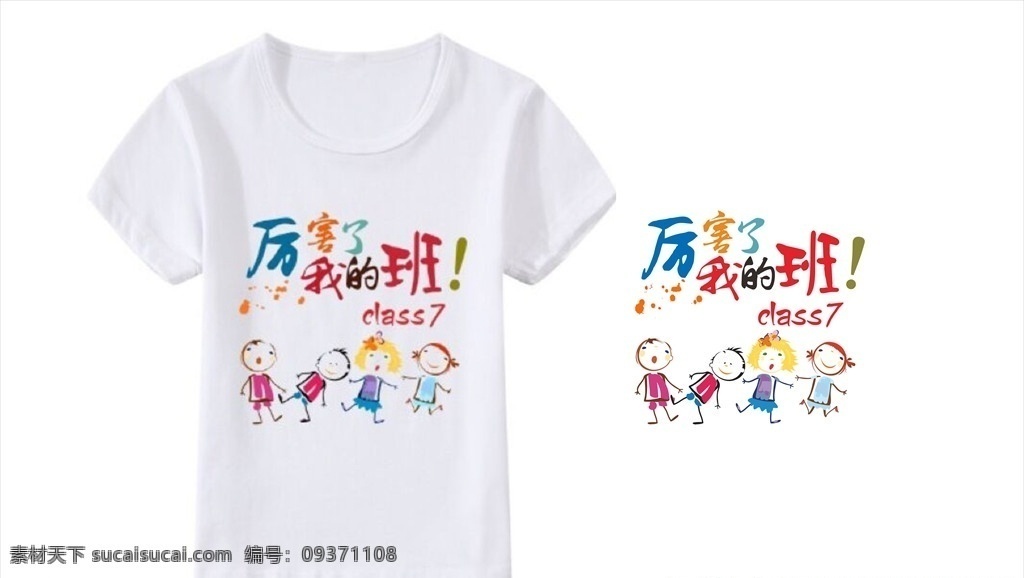 厉害了我的班 厉害了 我的班 卡通小人 班服图案 班服logo t恤定制图 矢量 可编辑 矢量图 logo设计