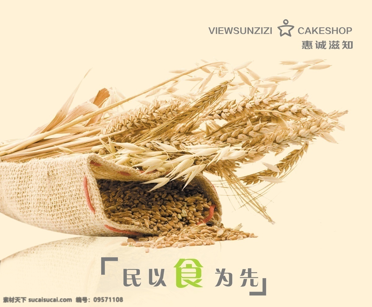 杂粮 小麦 麻袋 杂粮海报 小麦海报 分层 源文件