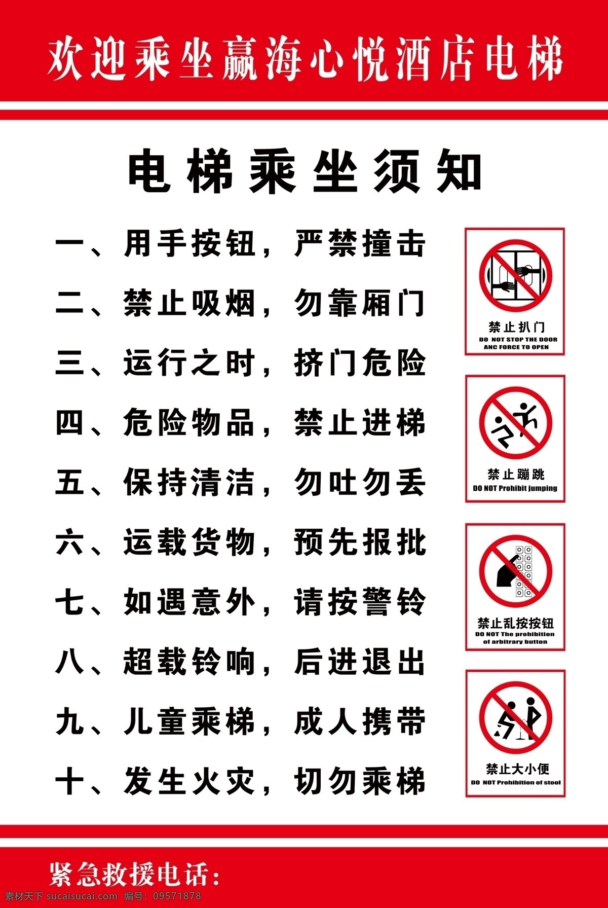 电梯乘坐须知 乘坐电梯须知 乘坐电梯 温馨提示 电梯须知 电梯提示 电梯安全