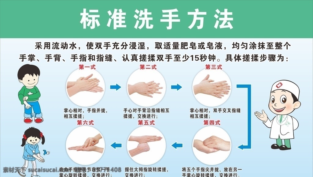 洗手 标准洗手方法 洗手流程 护士 卷袖子 水龙头下洗手 绿底 青底 流程底图 制度底图 洗手六步骤