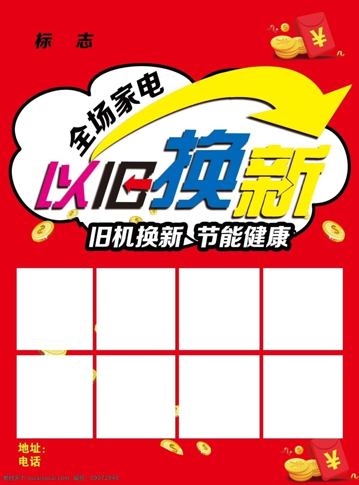 以旧换新 旧 旧机 换 换新 全场家电 电器换新 分层