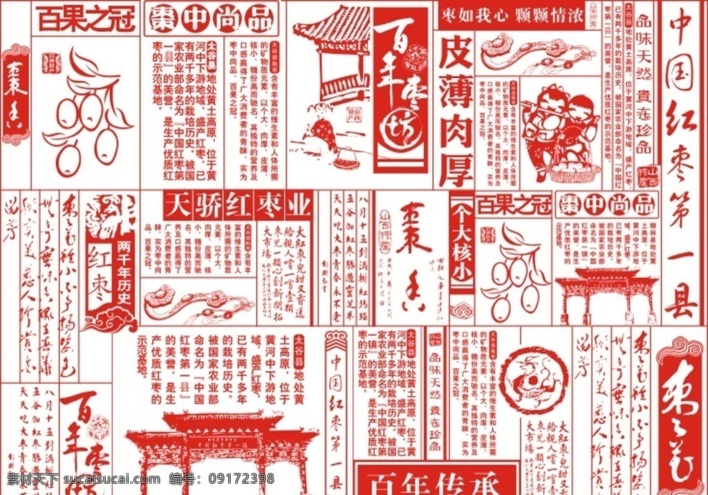 枣 字 底纹 矢量图 枣底纹矢量图 底纹矢量图 枣字底纹 cdr格式