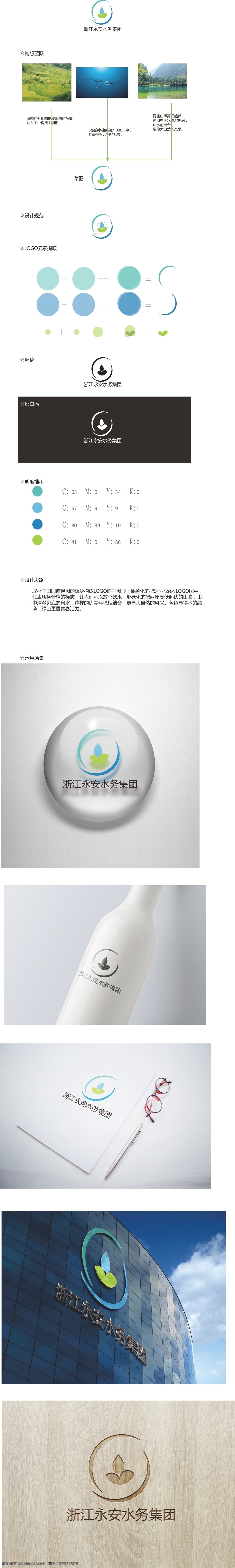 浙江 永安 水务 集团 logo logo设计 标识设计 平面 平面设计