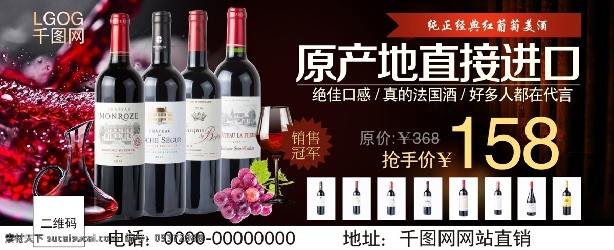 法国 红酒 原产地 进口 展板 促销 宣传 价格 颜色 酒