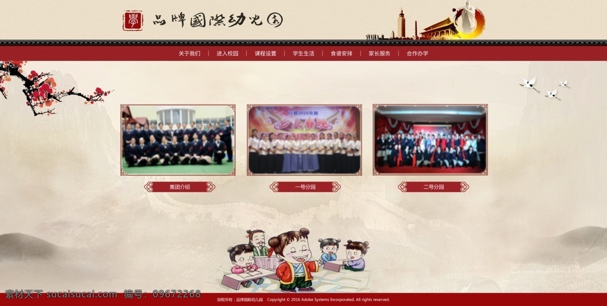 幼儿园网站 幼儿园 幼教 早教 小学学校 传统学校网站 学校网站 教育网 教学 中国风 传统网站 古典教学网 古典网 传统 传统文化 白色
