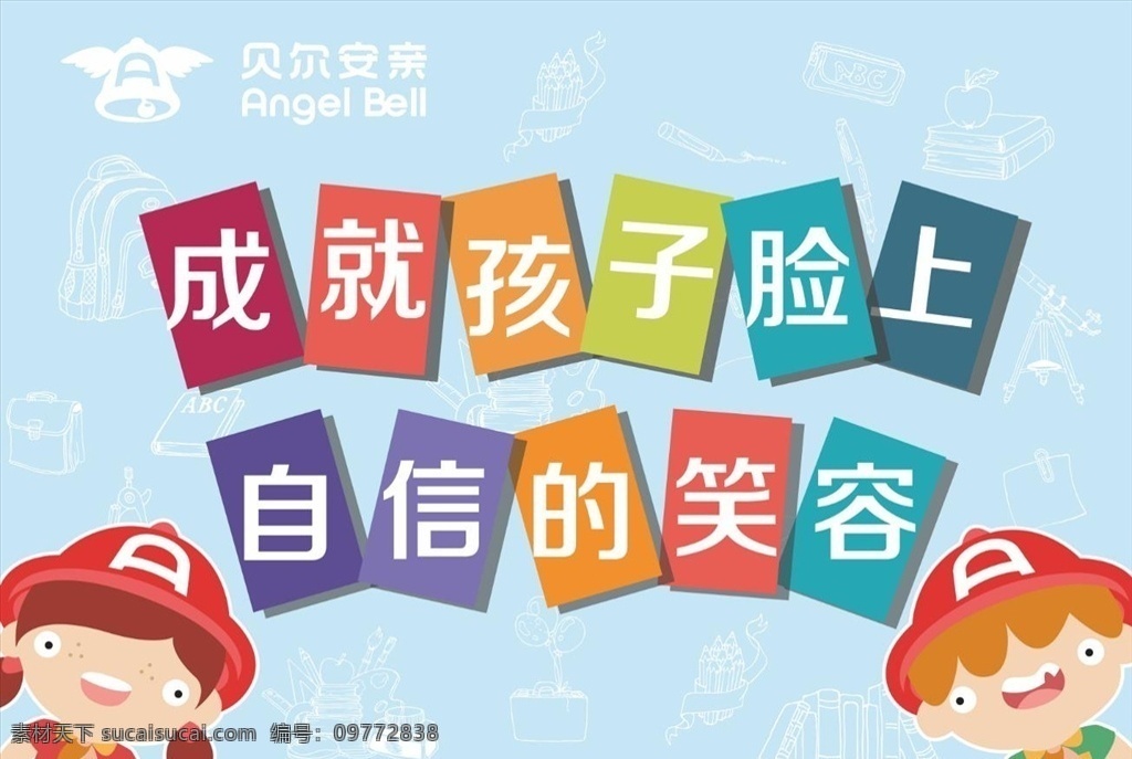 贝尔安亲 海报卡片 招贴 画 卡片 卡片招贴画 卡 室内广告设计