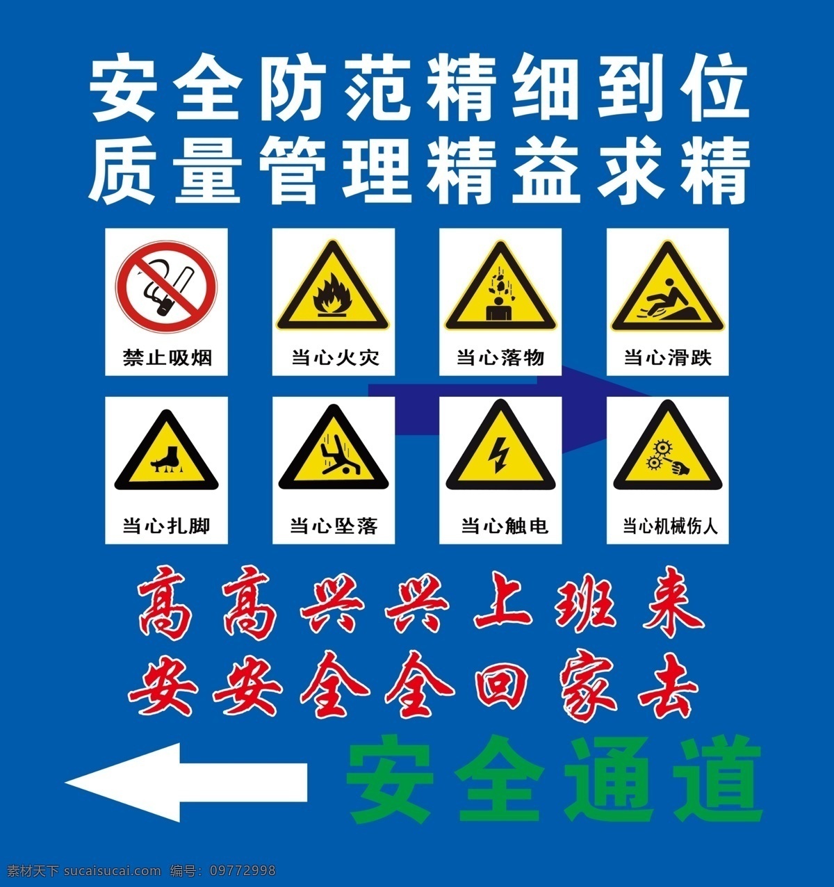 施工标志 工地 施工标语 注意安全 安全标志 安全通道 制度牌 分层